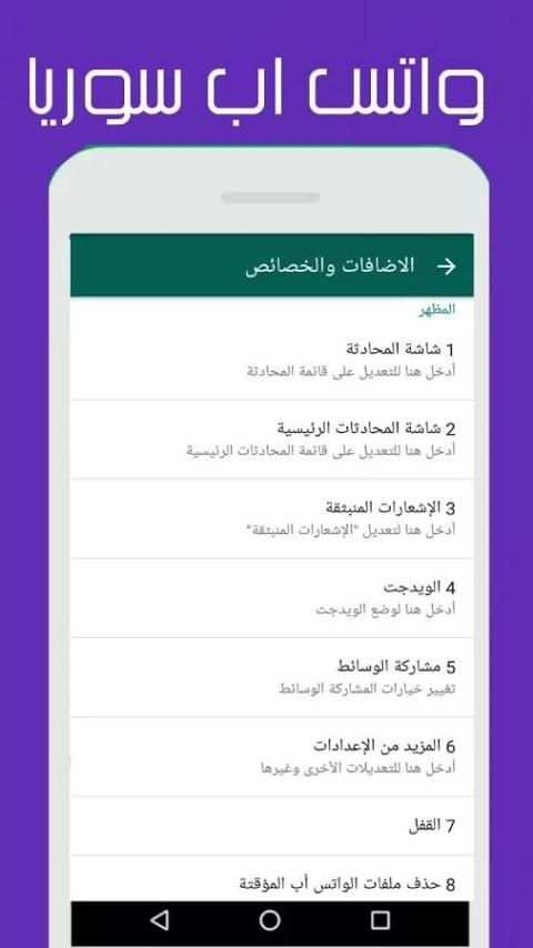 واتـس اب سـوريا скриншот 2