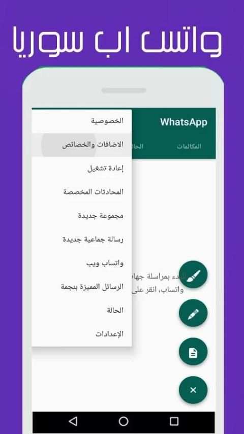 واتـس اب سـوريا 3 تصوير الشاشة