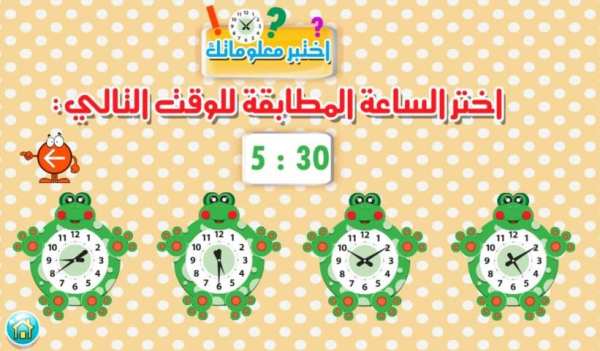 تعلم الساعة مع سارة screenshot 1