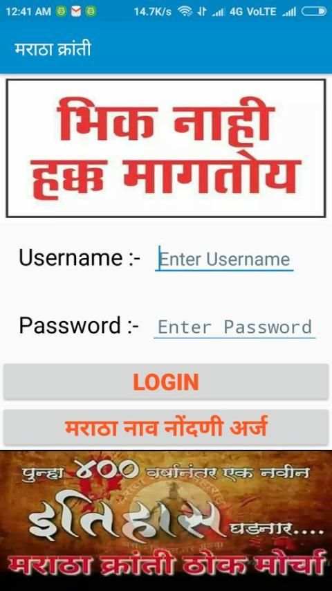 मराठा क्रांती screenshot 7