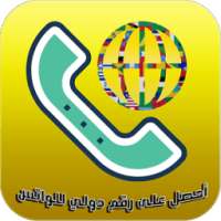 أحصل على رقم دولي للواتس on 9Apps