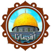 القدس لنا (أقصانا) on 9Apps