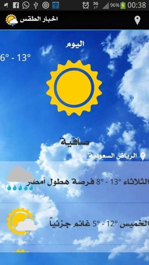 اخبار الطقس скриншот 3