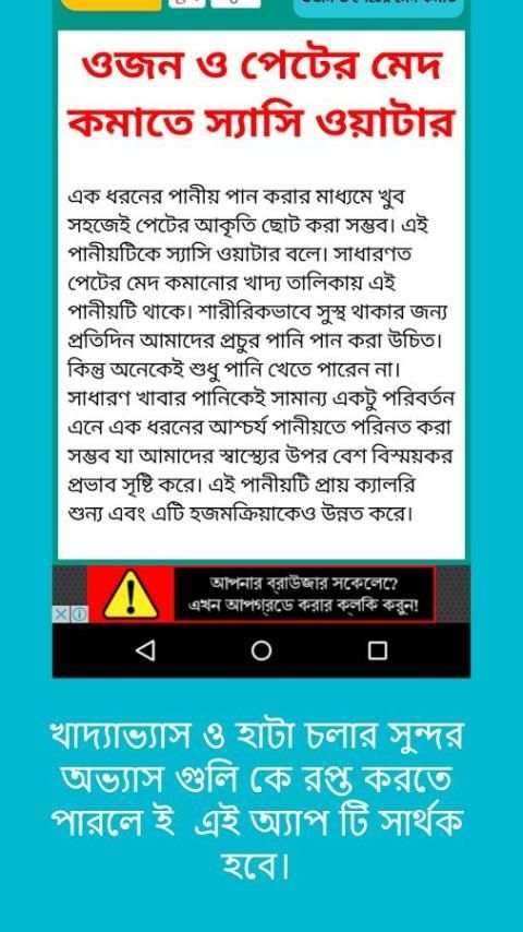 ওজন কমানোর সহজ উপায় বা চিকন হওয়ার উপায় 1 تصوير الشاشة