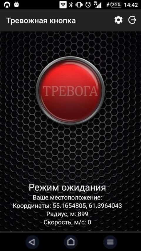Тревожная кнопка Планар screenshot 3
