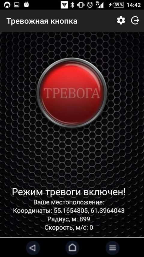 Тревожная кнопка Планар screenshot 2