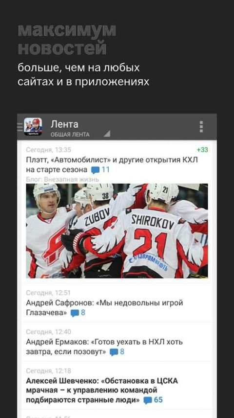КХЛ+ screenshot 1