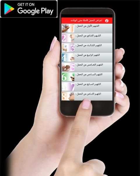 اعراض الحمل كاملة حتى الولاده screenshot 2