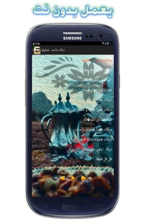 أغاني دبكات هجوله بدون نت ٢٠١٨ screenshot 1