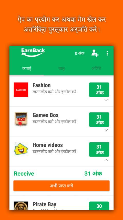 EarnBack - मुफ्त डाटा रिचार्ज स्क्रीनशॉट 1