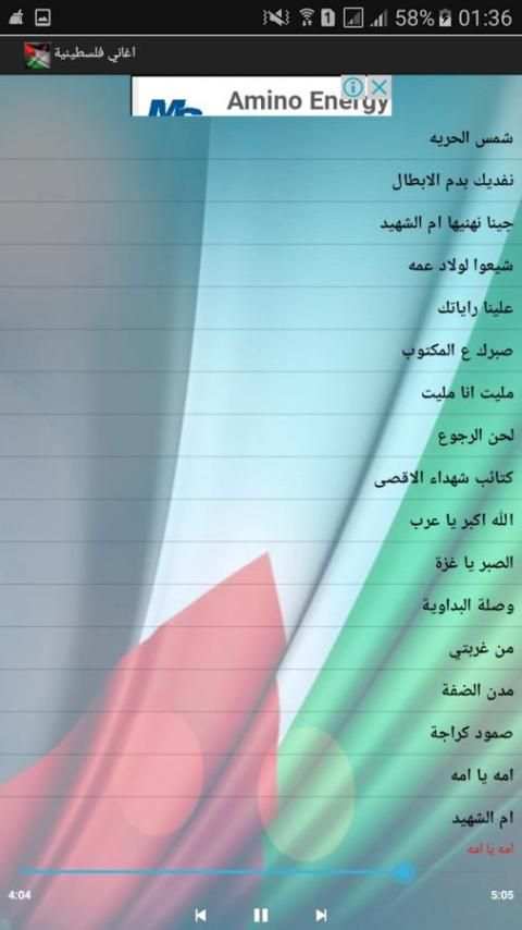 اغاني فلسطينية منوعة 2017 screenshot 2