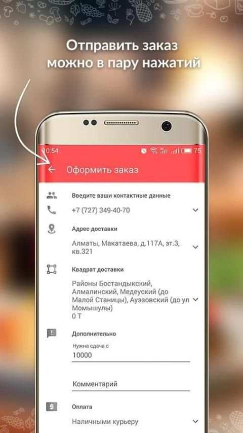 Chocofood.kz - доставка вкусной еды из ресторанов screenshot 7