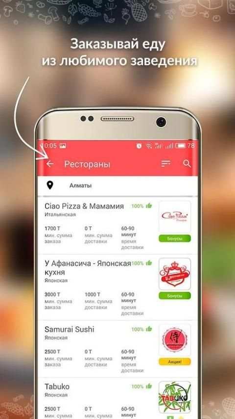 Chocofood.kz - доставка вкусной еды из ресторанов screenshot 3
