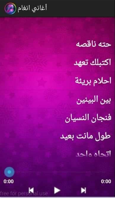 اغاني انغام screenshot 4