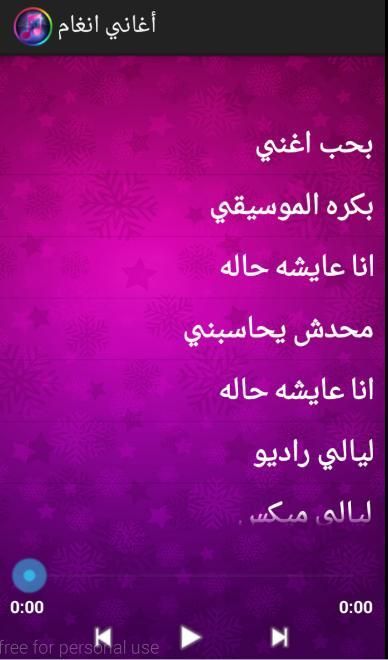 اغاني انغام 3 تصوير الشاشة