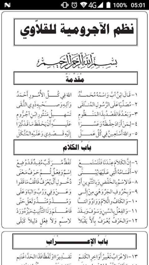 نظم الاجرومية للقلاوي скриншот 2