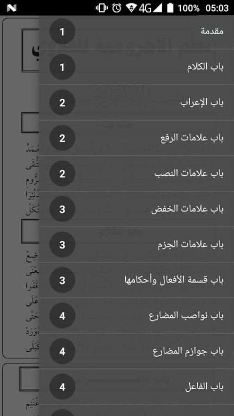 نظم الاجرومية للقلاوي скриншот 1