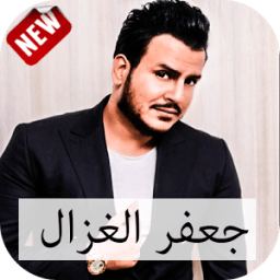إغاني جعفر الغزال بدون نت icon