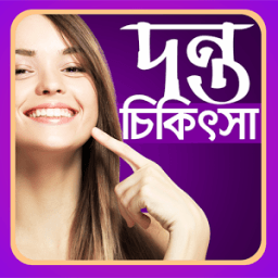দন্ত চিকিৎসা أيقونة