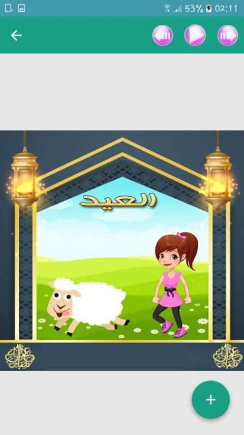 تهاني عيد الأضحى باسمك screenshot 3