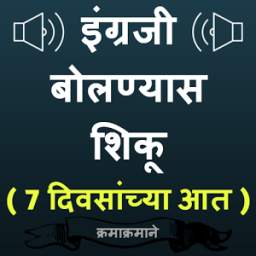 Learn English with Marathi - Marathi to English