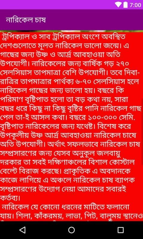 নারিকেল চাষ পদ্ধতি أيقونة