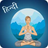 Yoga In Hindi on 9Apps