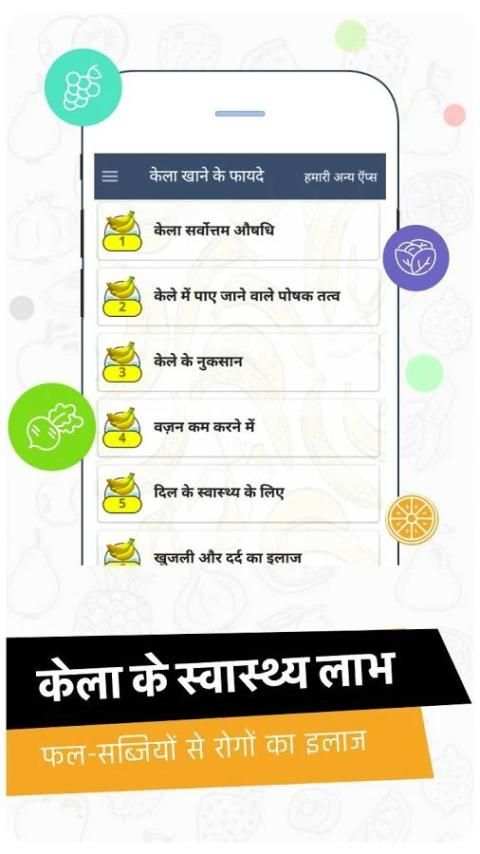 केला खाने के फायदे screenshot 3