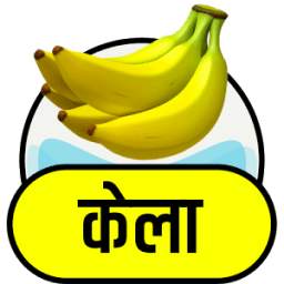केला खाने के फायदे RIV1.0.1