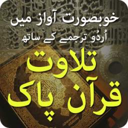 Quran With Urdu Translation