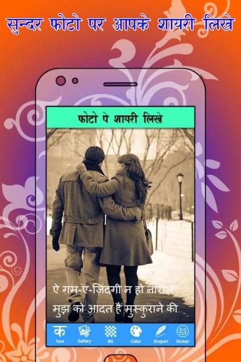 Photo Par Shayari Likhe скриншот 5