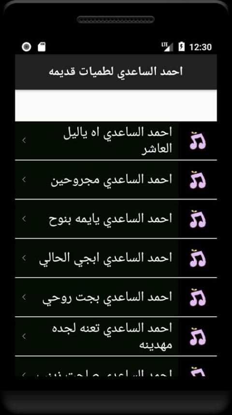 احمد الساعدي لطميات قديمه screenshot 3