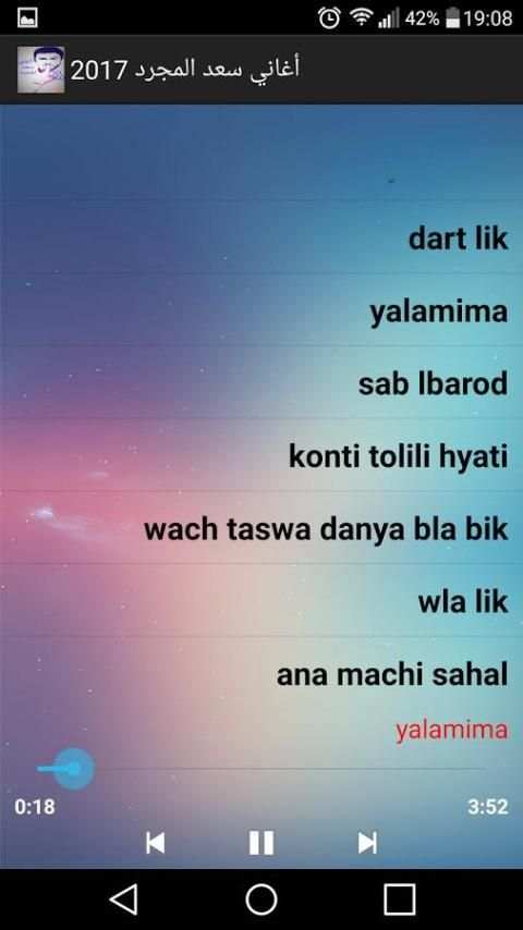 أغاني سعد المجرد 2017 screenshot 5