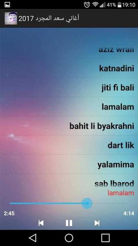أغاني سعد المجرد 2017 screenshot 1