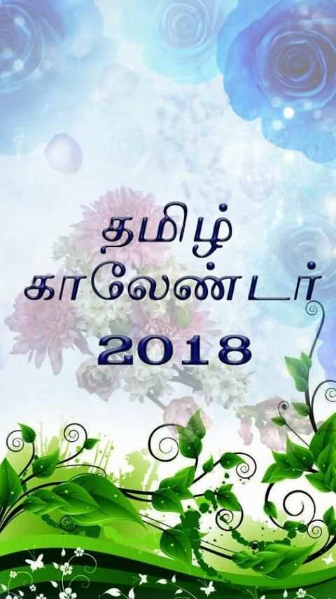 Tamil Calendar 2018 screenshot 8