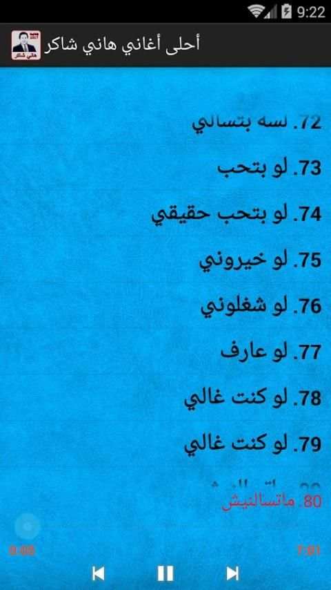 أحلى أغاني هاني شاكر screenshot 2