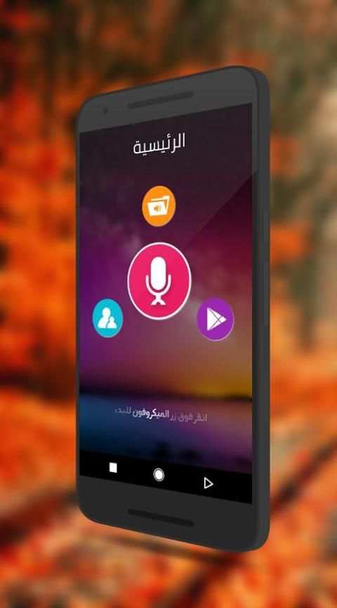 مغيّر الأصوات screenshot 5