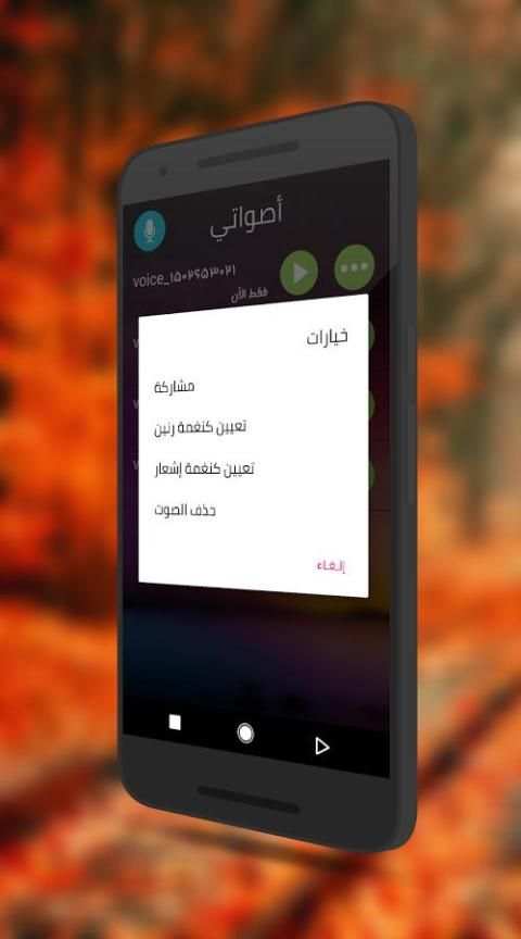 مغيّر الأصوات screenshot 1