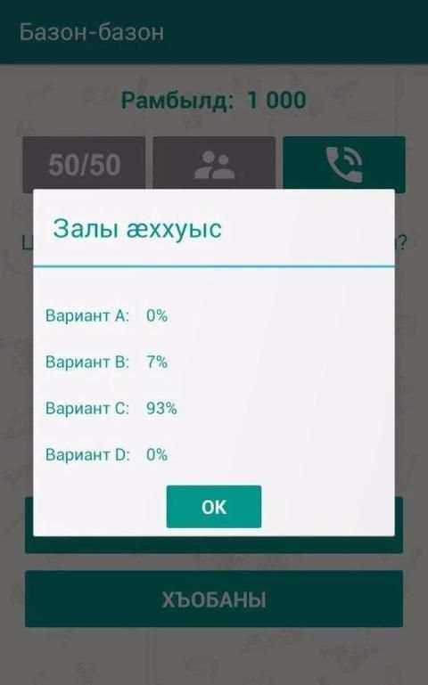 Базон-базон screenshot 3