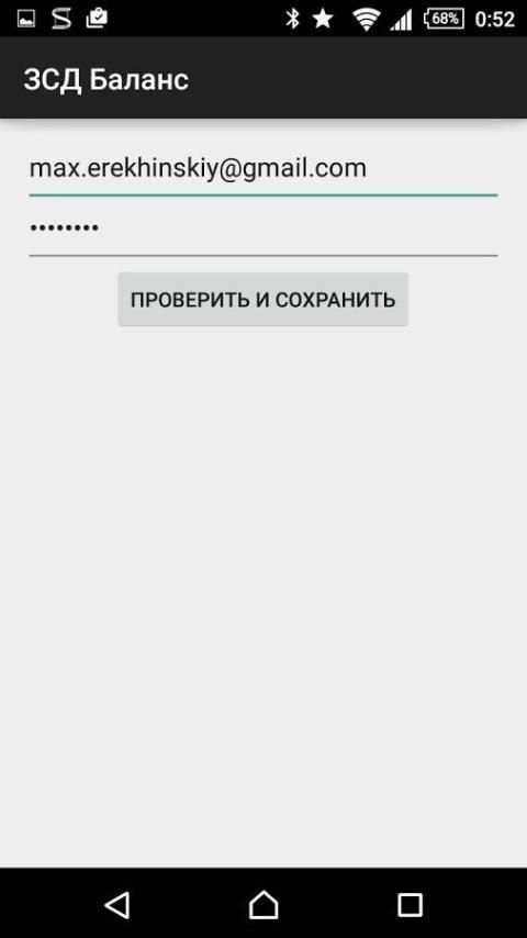 ЗСД Баланс screenshot 5