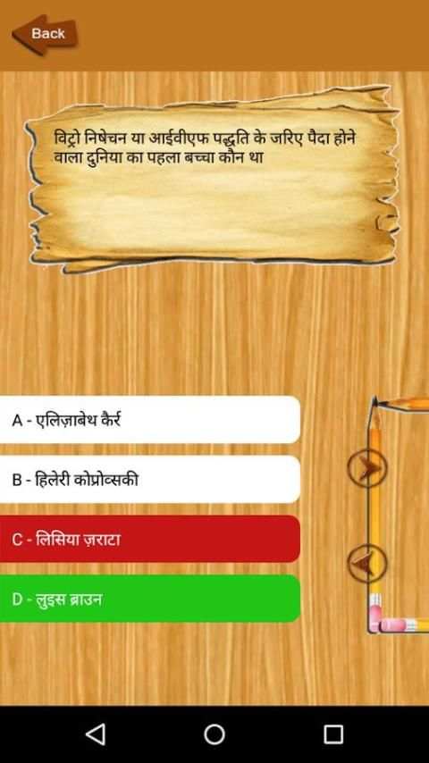 Samanya Gyan Hindi screenshot 1