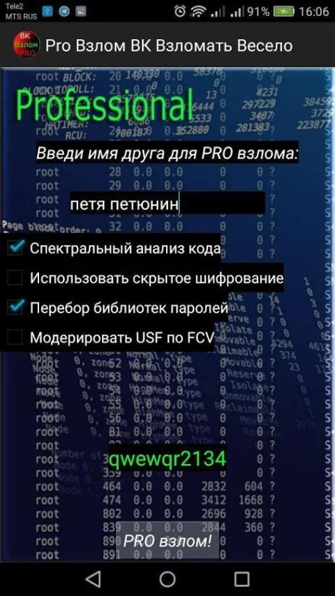 Программы взлома андроид без рута. Приложение взломщик игр на андроид. Программа для взлома ВК.