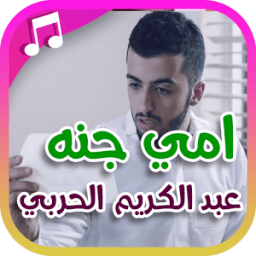 أمي جنه فوق جنه بدون نت icon