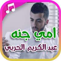 أمي جنه فوق جنه بدون نت on 9Apps