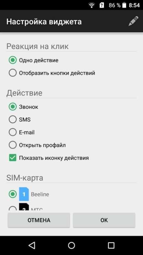 Виджет контактов 2 تصوير الشاشة