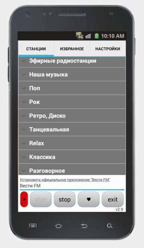 Просто Радио онлайн screenshot 3