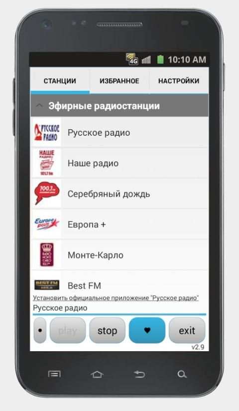 Просто Радио онлайн screenshot 1