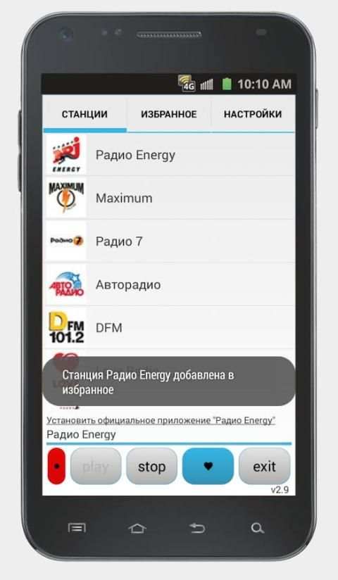 Просто Радио онлайн screenshot 2