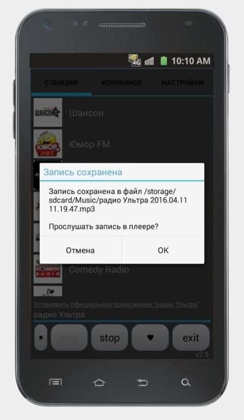 Просто Радио онлайн screenshot 6