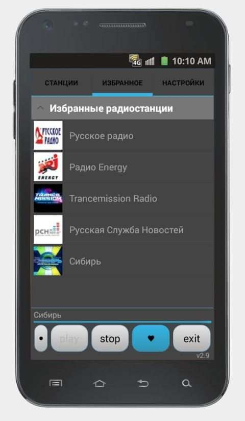Просто Радио онлайн screenshot 5